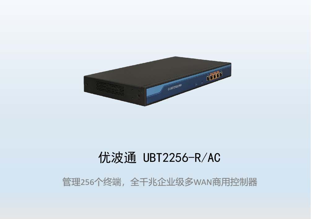 优波通UBT2256-R/AC无线控制器