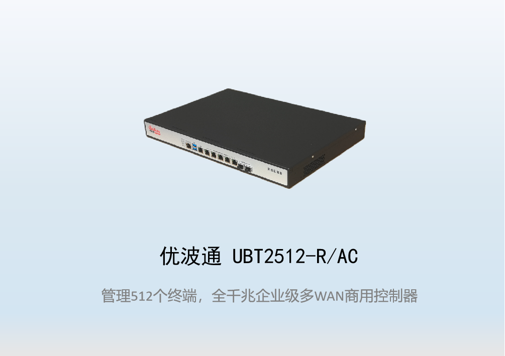 优波通UBT2512-R/AC  工业级无线控制器