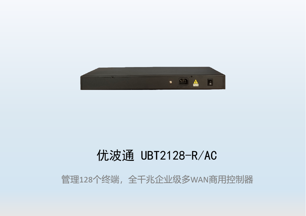 优波通UBT2128-R/AC无线控制器