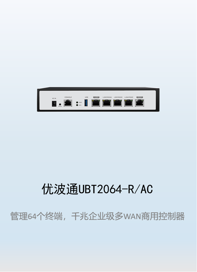 优波通UBT2064-R/AC无线控制器