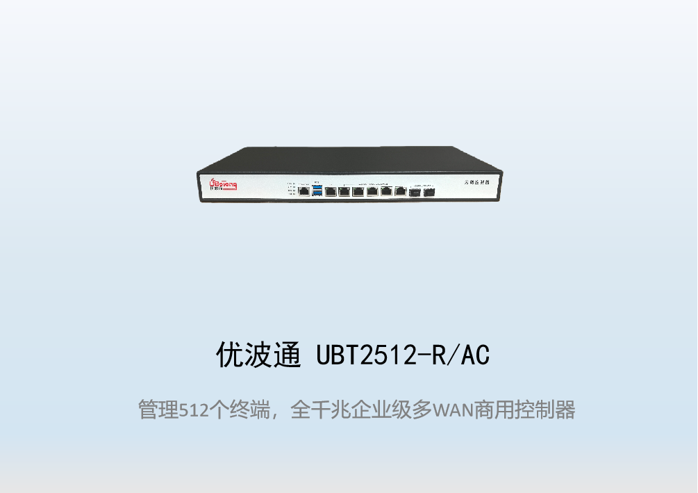 优波通UBT2512-R/AC  工业级无线控制器