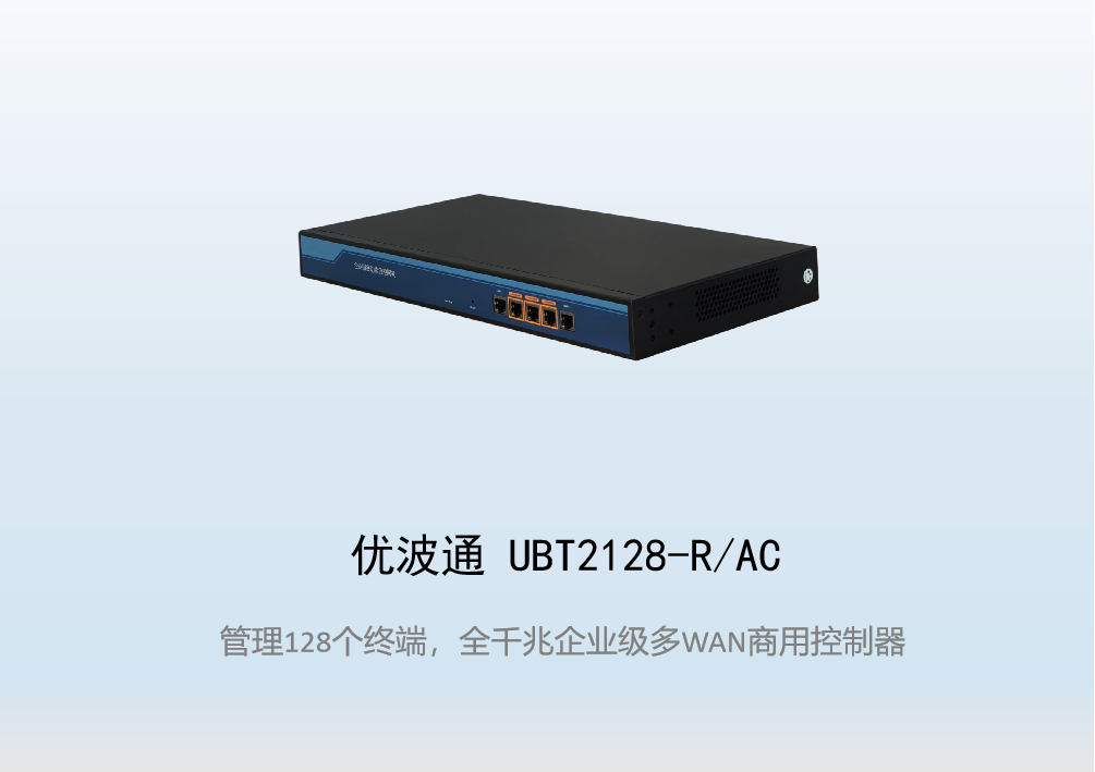 优波通UBT2128-R/AC无线控制器