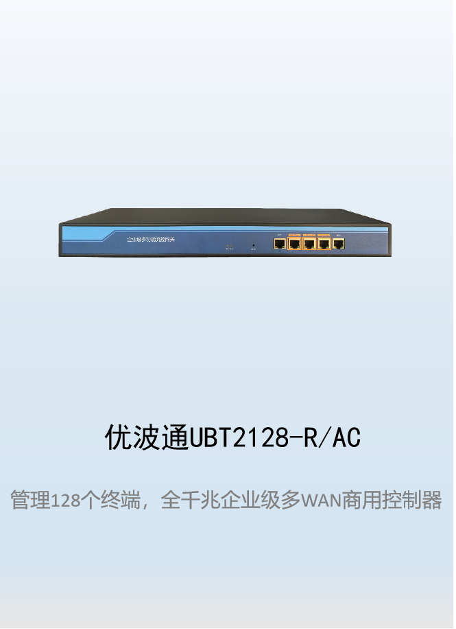 优波通UBT2128-R/AC无线控制器