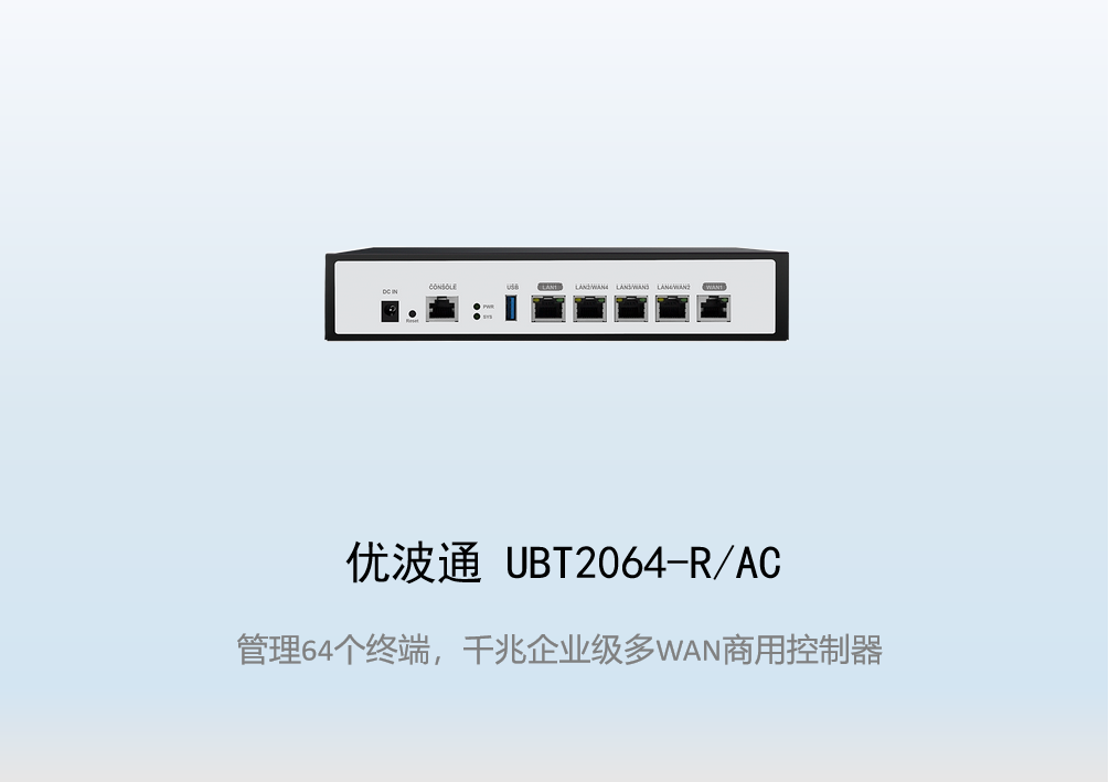 优波通UBT2064-R/AC无线控制器