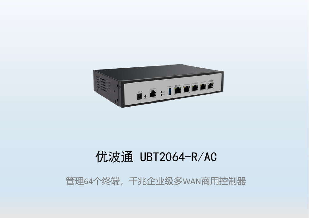 优波通UBT2064-R/AC无线控制器