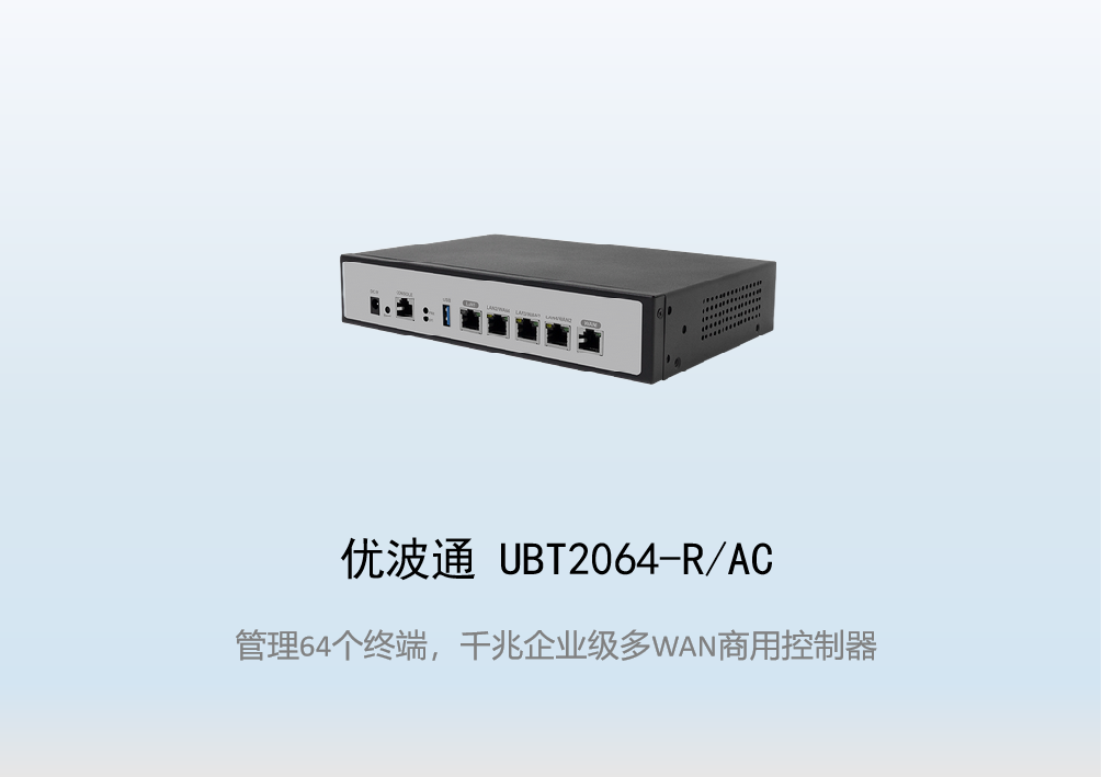 优波通UBT2064-R/AC无线控制器