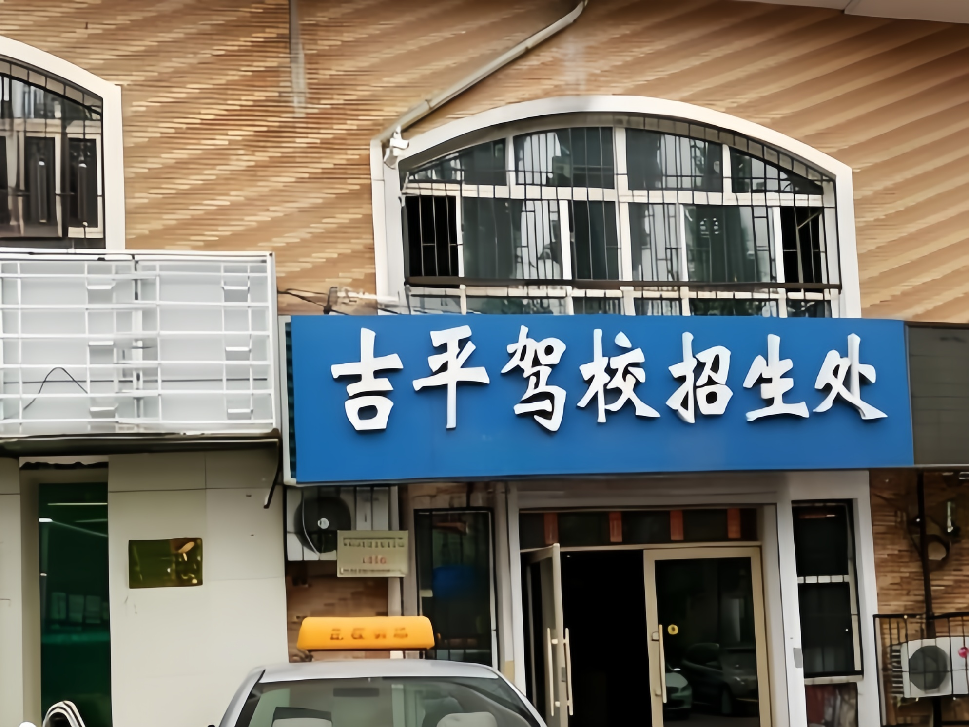 哈尔滨市吉平驾校科目三无线视频传输案例