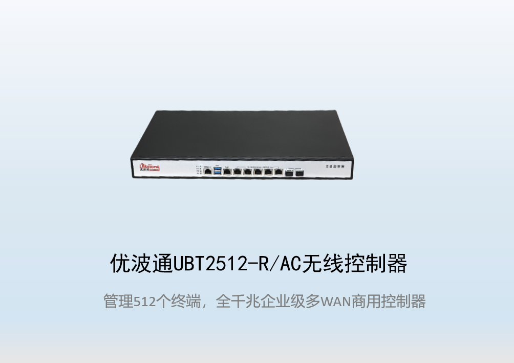优波通UBT2512-R/AC  工业级无线控制器