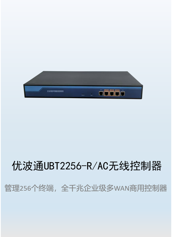 优波通UBT2256-R/AC无线控制器