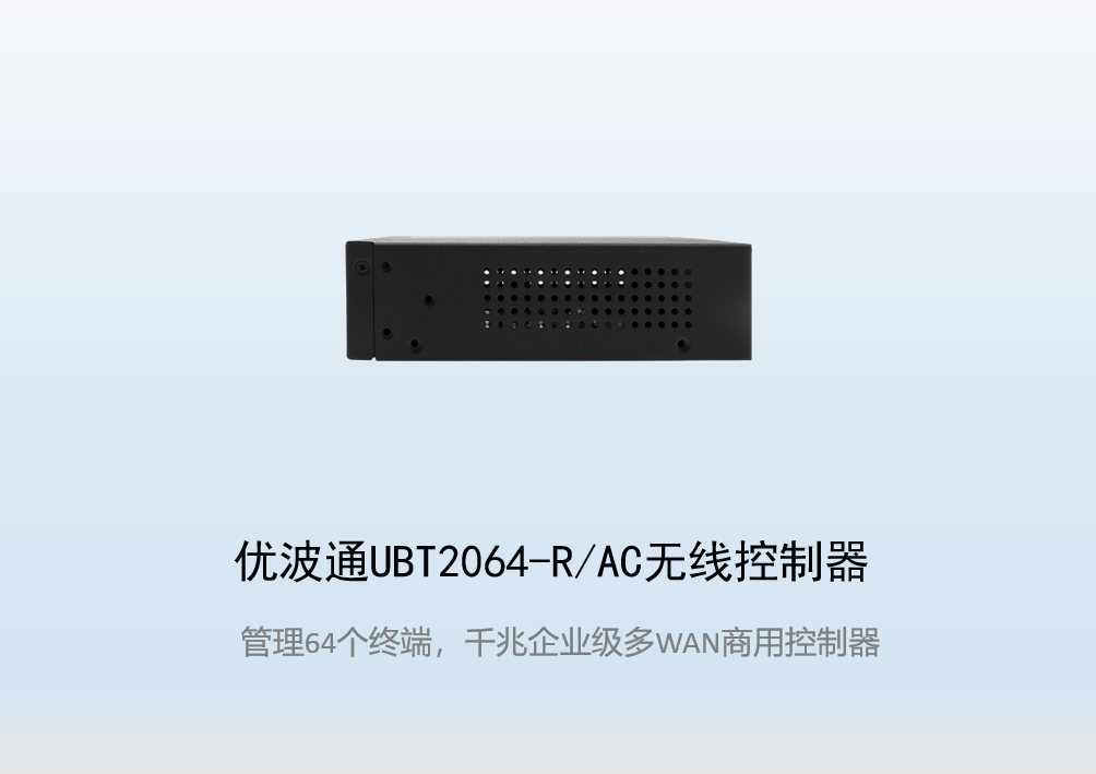 优波通UBT2064-R/AC无线控制器