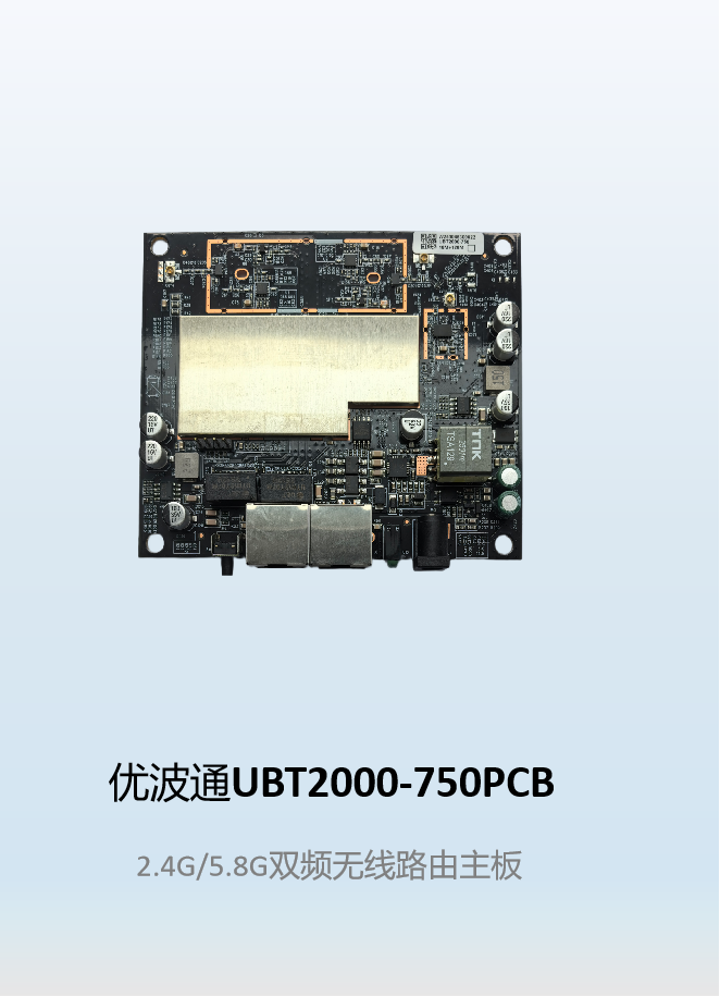 优波通UBT2000-750PCB  2.4G/5.8G双频无线路由主板